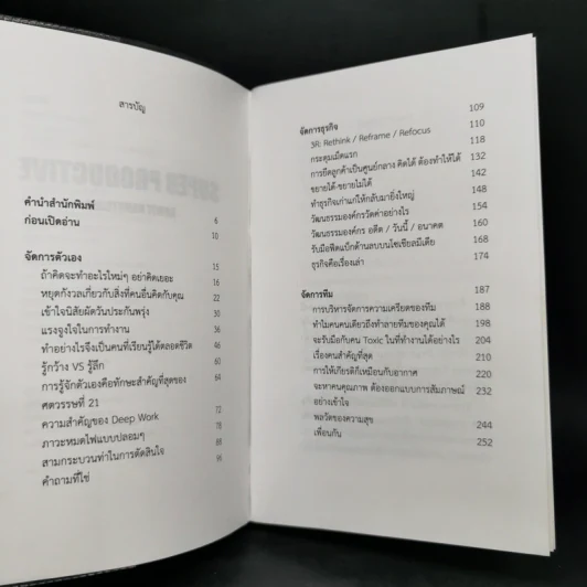 Super Productive - รวิศ หาญอุตสาหะ รูปที่ 9