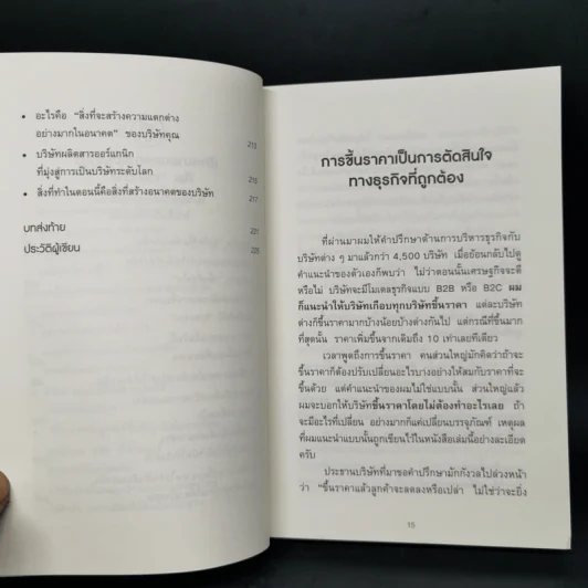 ขายดีเพราะขึ้นราคา - อิชิฮาระ อากิระ รูปที่ 13