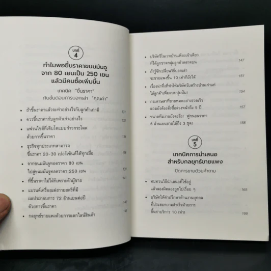 ขายดีเพราะขึ้นราคา - อิชิฮาระ อากิระ รูปที่ 11