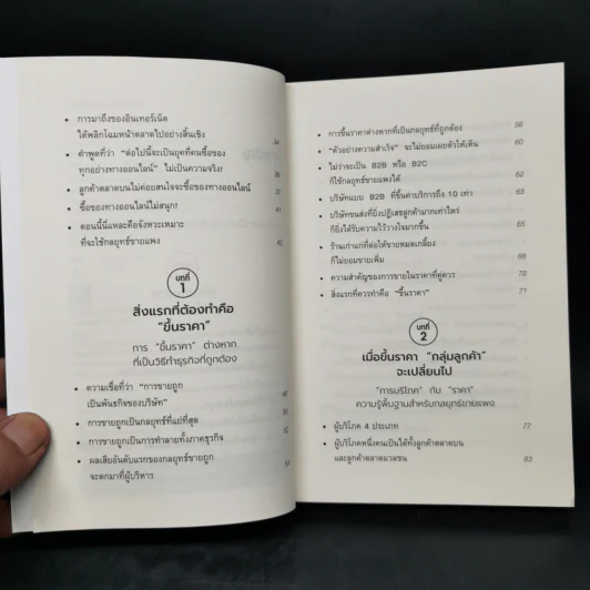 ขายดีเพราะขึ้นราคา - อิชิฮาระ อากิระ รูปที่ 9