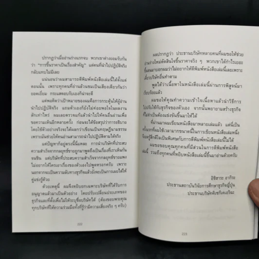 ขายดีเพราะขึ้นราคา - อิชิฮาระ อากิระ รูปที่ 14