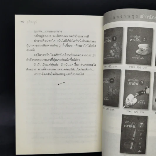 ทุติยอสูร - อลินา รูปที่ 10
