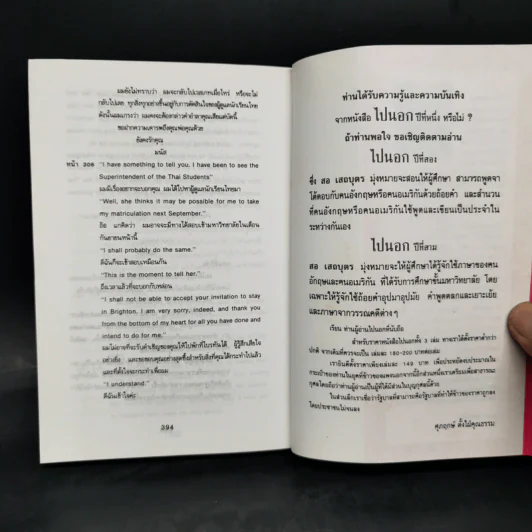 ไปนอกปีที่หนึ่ง - สอ เสถบุตร รูปที่ 14