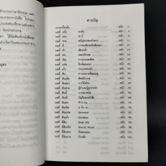 ไปนอกปีที่หนึ่ง - สอ เสถบุตร รูปที่ 11