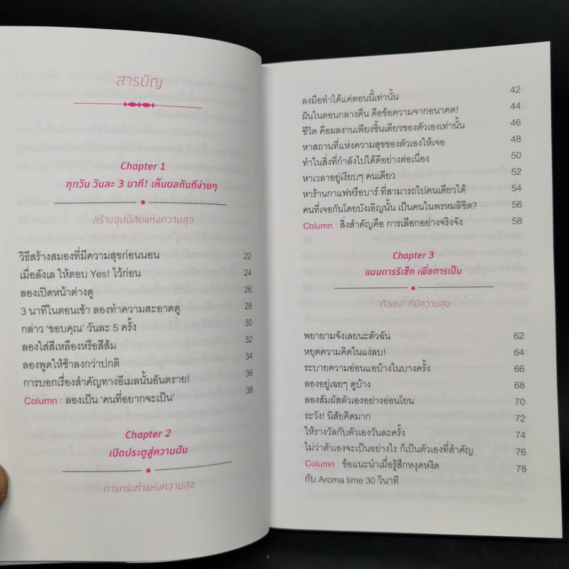 เปิดสวิตช์ความสุข - โมโรโทมิ โยชิฮิโกะ รูปที่ 11