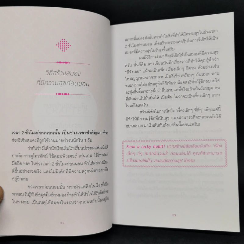 เปิดสวิตช์ความสุข - โมโรโทมิ โยชิฮิโกะ รูปที่ 15