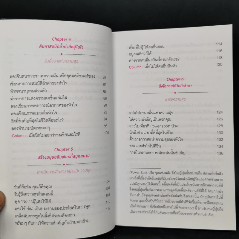 เปิดสวิตช์ความสุข - โมโรโทมิ โยชิฮิโกะ รูปที่ 12
