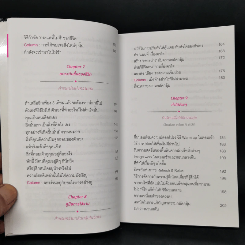 เปิดสวิตช์ความสุข - โมโรโทมิ โยชิฮิโกะ รูปที่ 13
