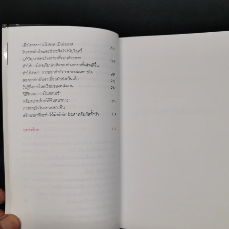 เปิดสวิตช์ความสุข - โมโรโทมิ โยชิฮิโกะ รูปที่ 14
