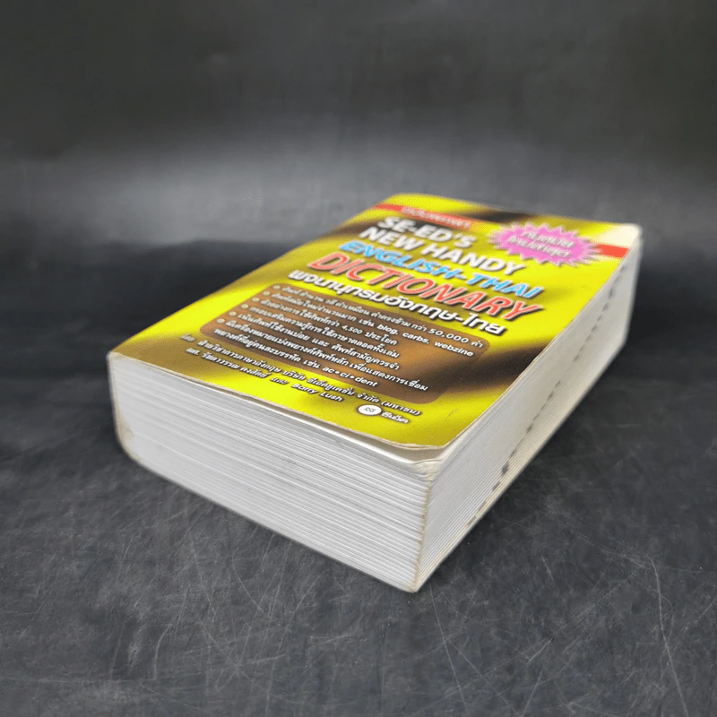 Se-Ed's New Handy English-Thai Dictionary พจนานุกรมอังกฤษ-ไทย ฉบับพกพา รูปที่ 7