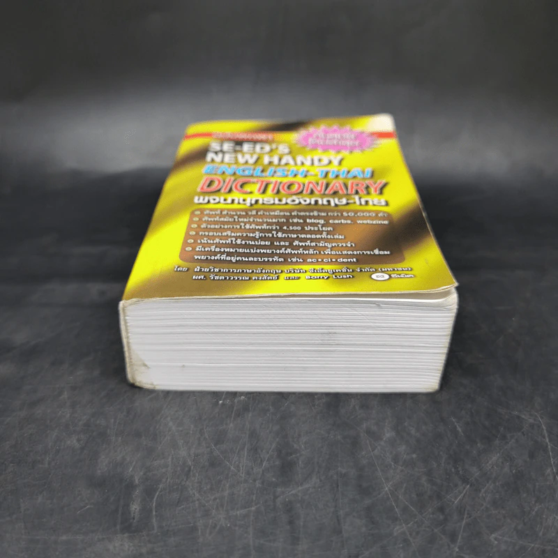 Se-Ed's New Handy English-Thai Dictionary พจนานุกรมอังกฤษ-ไทย ฉบับพกพา รูปที่ 4