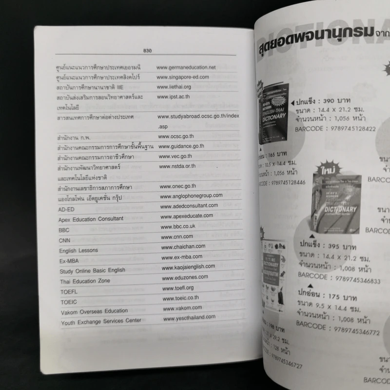 Se-Ed's New Handy English-Thai Dictionary พจนานุกรมอังกฤษ-ไทย ฉบับพกพา รูปที่ 11