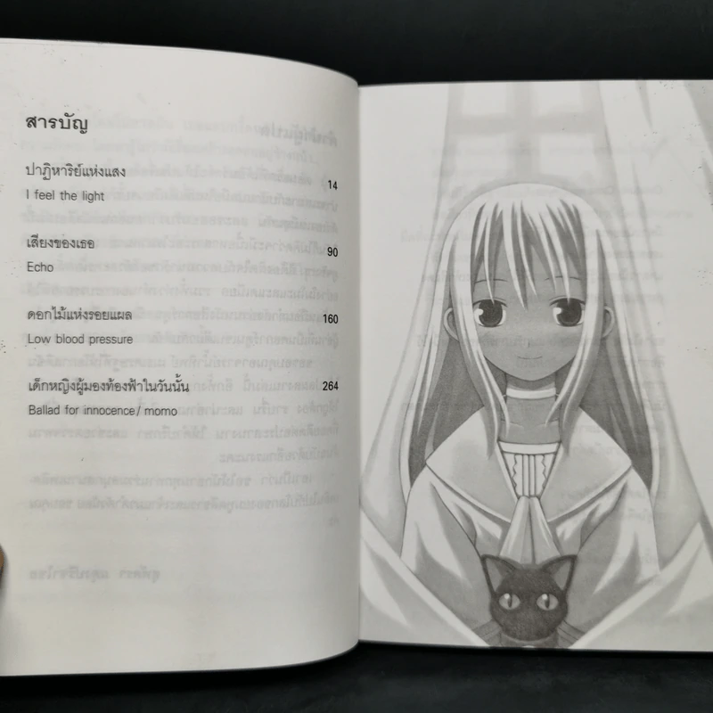 ยมทูตสีขาว เล่ม 1-3 รูปที่ 8