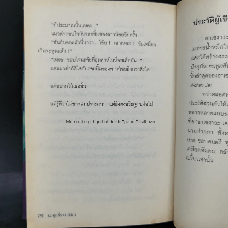 ยมทูตสีขาว เล่ม 1-3 รูปที่ 10