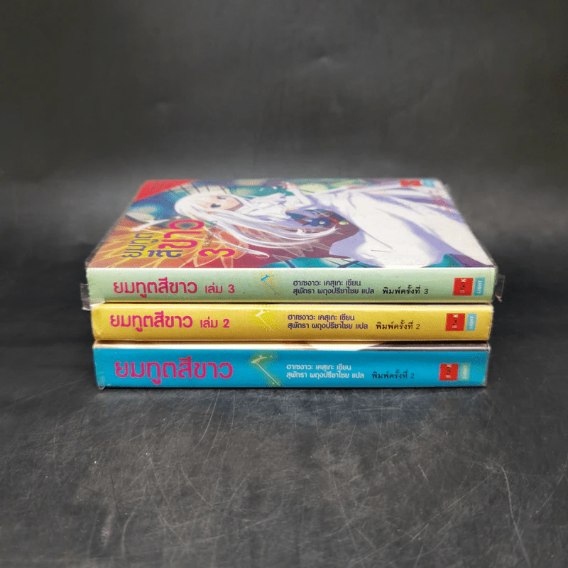 ยมทูตสีขาว เล่ม 1-3 รูปที่ 2