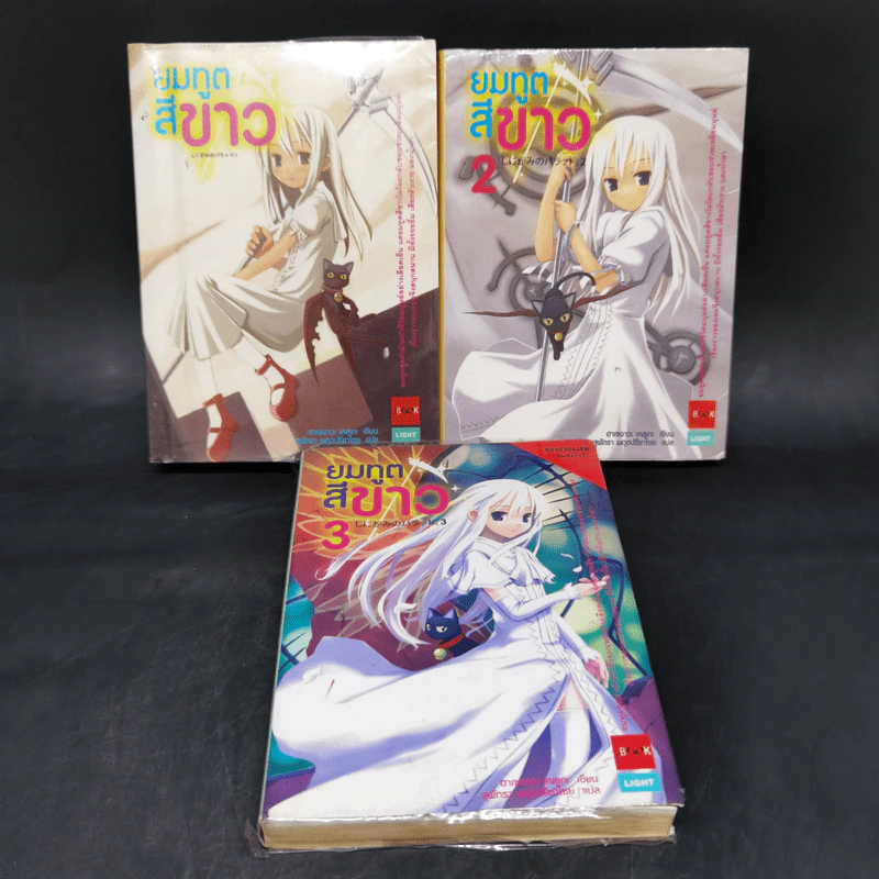 ยมทูตสีขาว เล่ม 1-3 รูปที่ 1