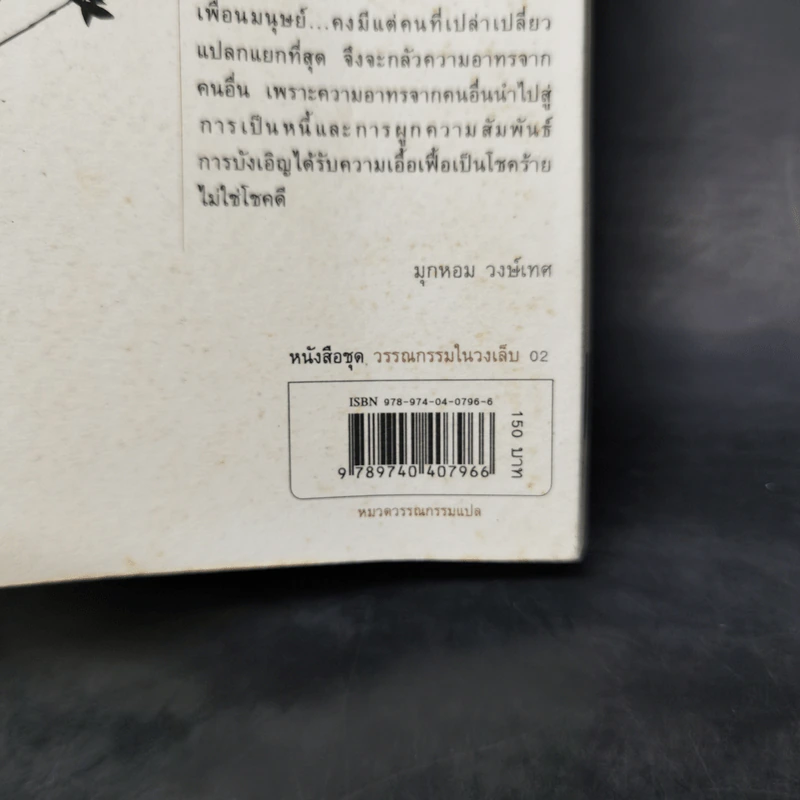 รักแรก และเรื่องสั้นอื่นๆ - ซามูเอล เบคเกตต์ รูปที่ 11