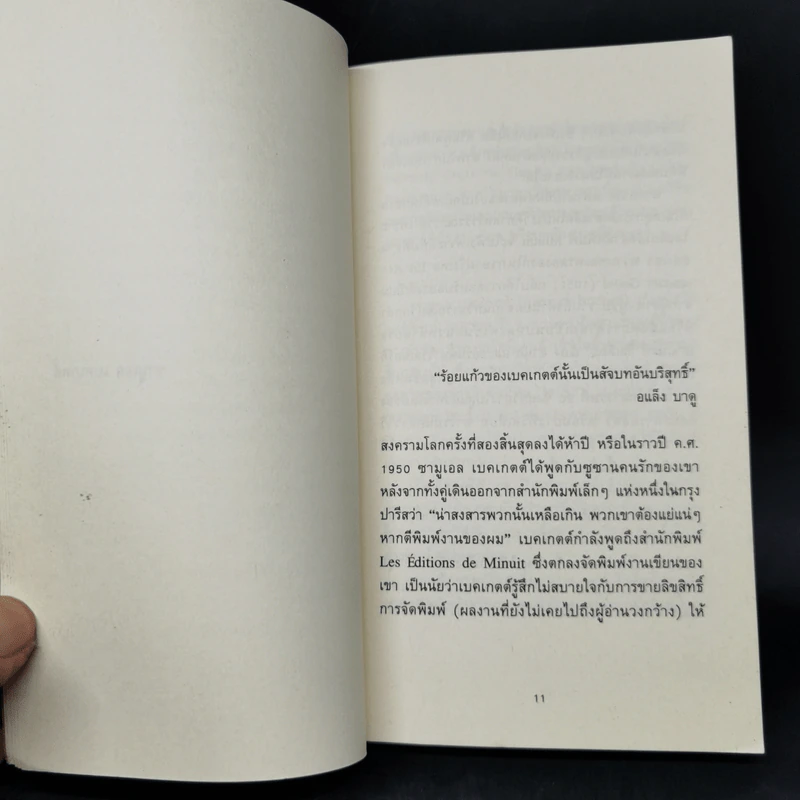 รักแรก และเรื่องสั้นอื่นๆ - ซามูเอล เบคเกตต์ รูปที่ 9