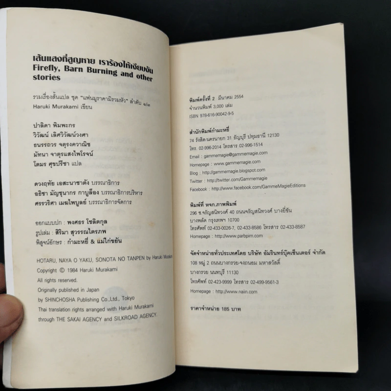 Firefly, Barn Burning and other stories เส้นแสงที่สูญหาย เราร้องไห้เงียบงัน - Haruki Murakami รูปที่ 8