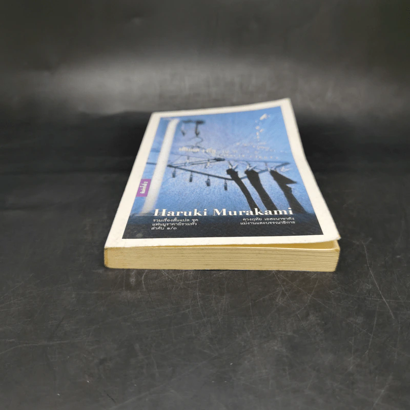 Firefly, Barn Burning and other stories เส้นแสงที่สูญหาย เราร้องไห้เงียบงัน - Haruki Murakami รูปที่ 4
