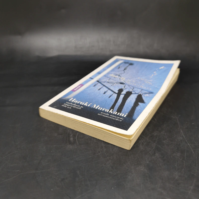 Firefly, Barn Burning and other stories เส้นแสงที่สูญหาย เราร้องไห้เงียบงัน - Haruki Murakami รูปที่ 7