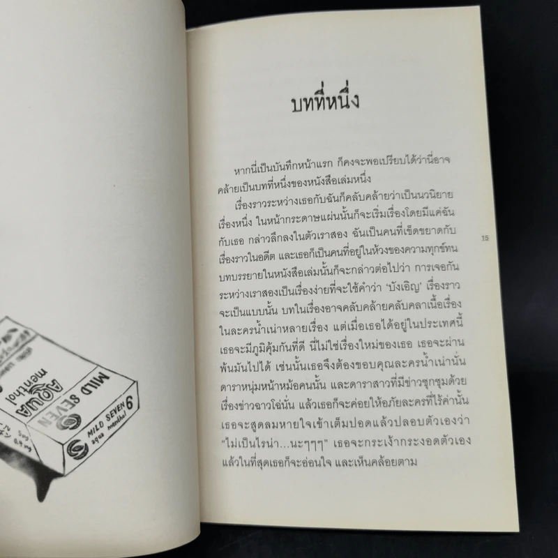 ความเงียบระหว่างเรา - 10 เดซิเบล รูปที่ 11