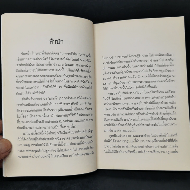 ความเงียบระหว่างเรา - 10 เดซิเบล รูปที่ 9
