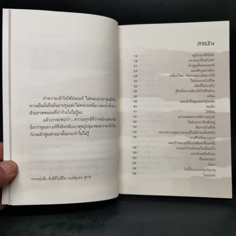 แค่เข้าใจทุกข์ก็สุขได้ - วิวรรธน์ สุราช รูปที่ 9