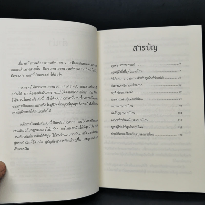 The Richest Man In Babylon เศรษฐีชี้ทางรวย - George S. Clason รูปที่ 9