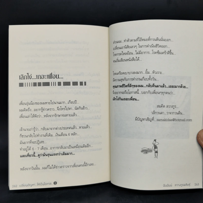 เปลี่ยนปัญหา...ให้เป็นโอกาส 1 - สมคิด ลวางกูร รูปที่ 12