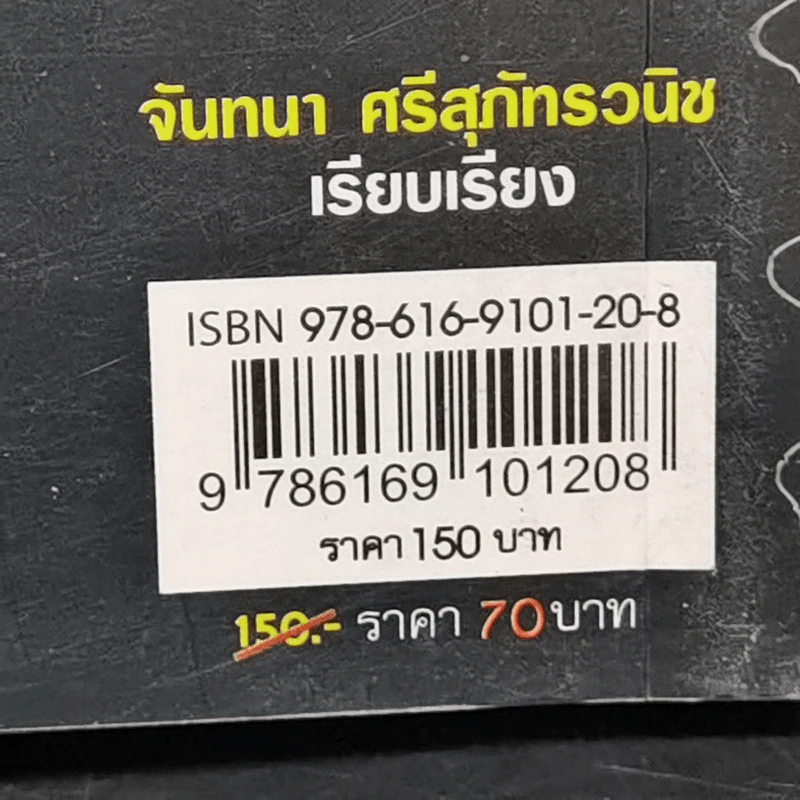 เปลี่ยนปัญหา...ให้เป็นโอกาส 1 - สมคิด ลวางกูร รูปที่ 13