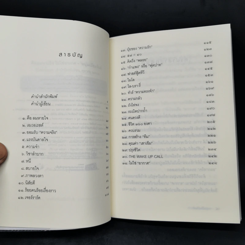 คือลมหายใจไม่ใช่อากาศ (ฟาสต์ฟู้ดธุรกิจ 23) - หนุ่มเมืองจันท์ รูปที่ 9