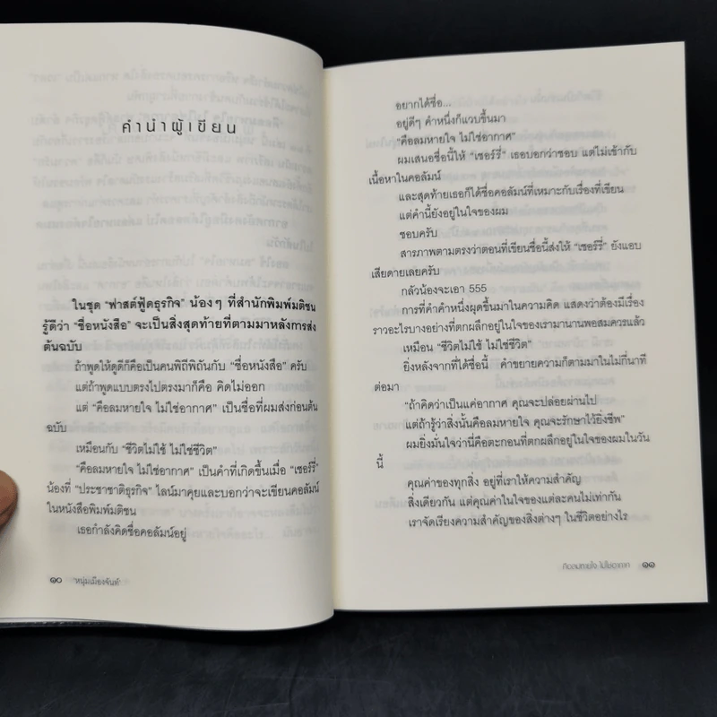 คือลมหายใจไม่ใช่อากาศ (ฟาสต์ฟู้ดธุรกิจ 23) - หนุ่มเมืองจันท์ รูปที่ 10