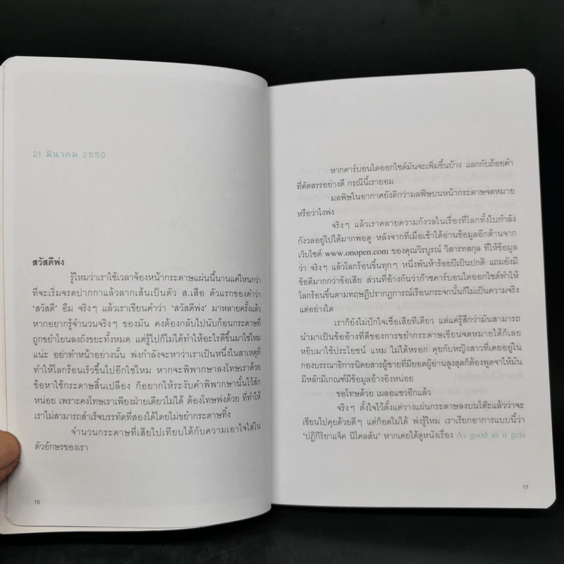 ระยะทางอันห่างใกล้ - นิ้วกลม พิมปาย รูปที่ 12