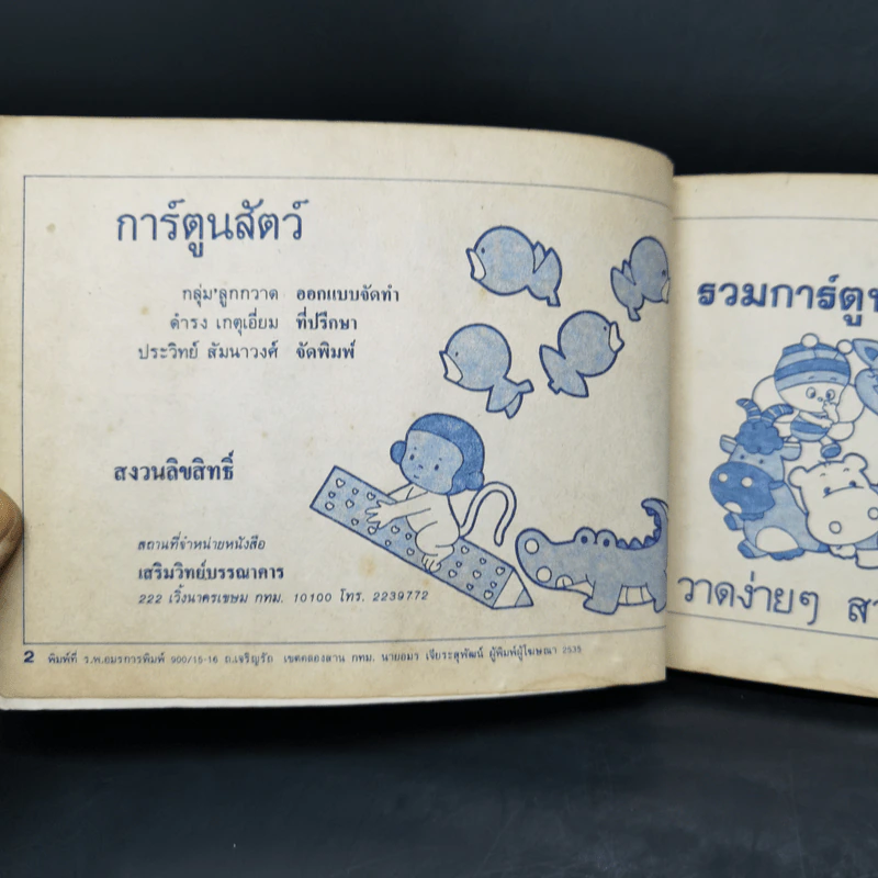 การ์ตูนสัตว์ ฉบับมินิ - กลุ่มลูกกวาด (ฝึกวาดภาพ) รูปที่ 4