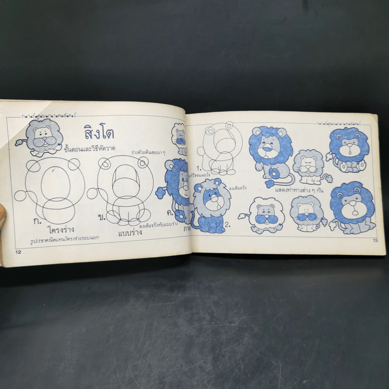 การ์ตูนสัตว์ ฉบับมินิ - กลุ่มลูกกวาด (ฝึกวาดภาพ) รูปที่ 7