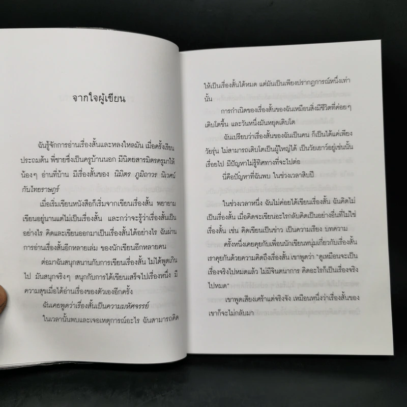 คนรักและหินหอย - แพร จารุ รูปที่ 9