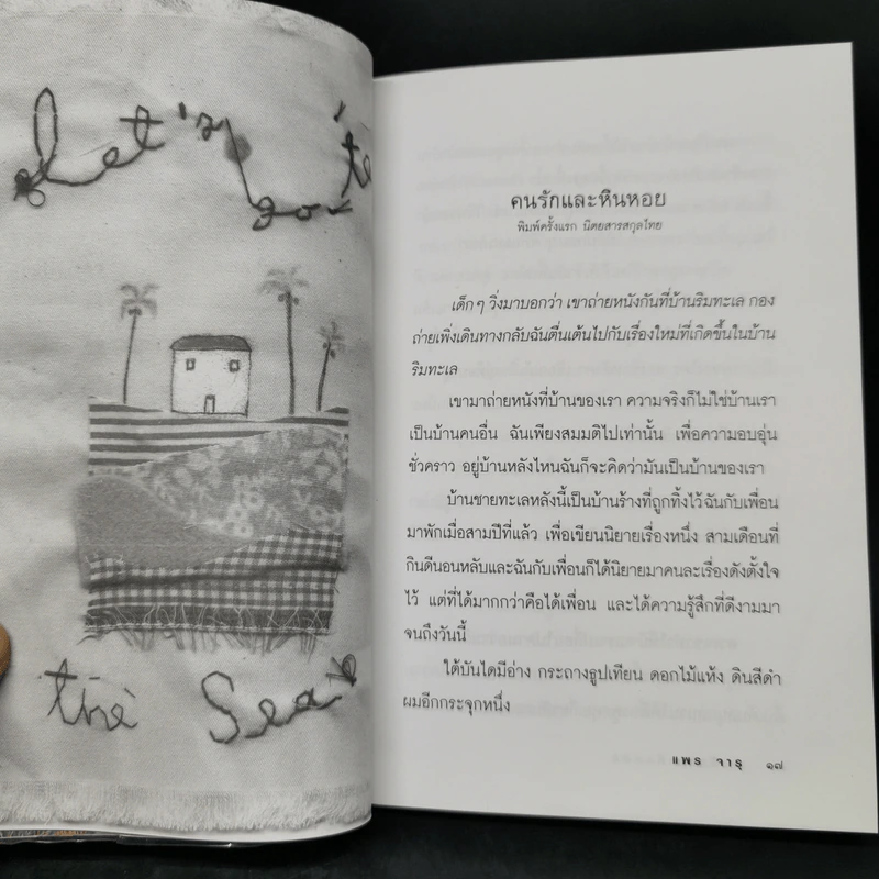 คนรักและหินหอย - แพร จารุ รูปที่ 11