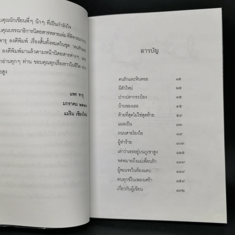คนรักและหินหอย - แพร จารุ รูปที่ 10