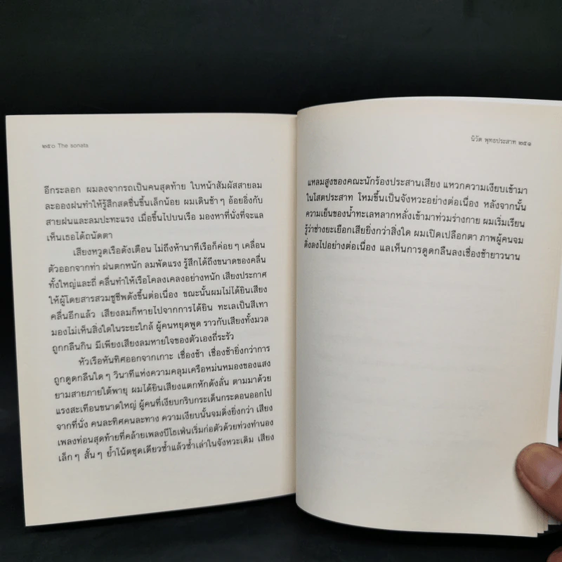 กายวิภาคของความเศร้า - นิวัต พุทธประสาท รูปที่ 11
