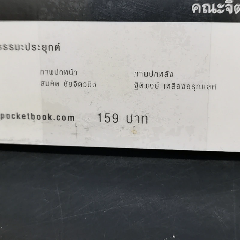 ห้าวันที่ฉันตื่นกับติช นัท ฮันห์ - สหรัฐ เจตมโนรมย์ รูปที่ 13
