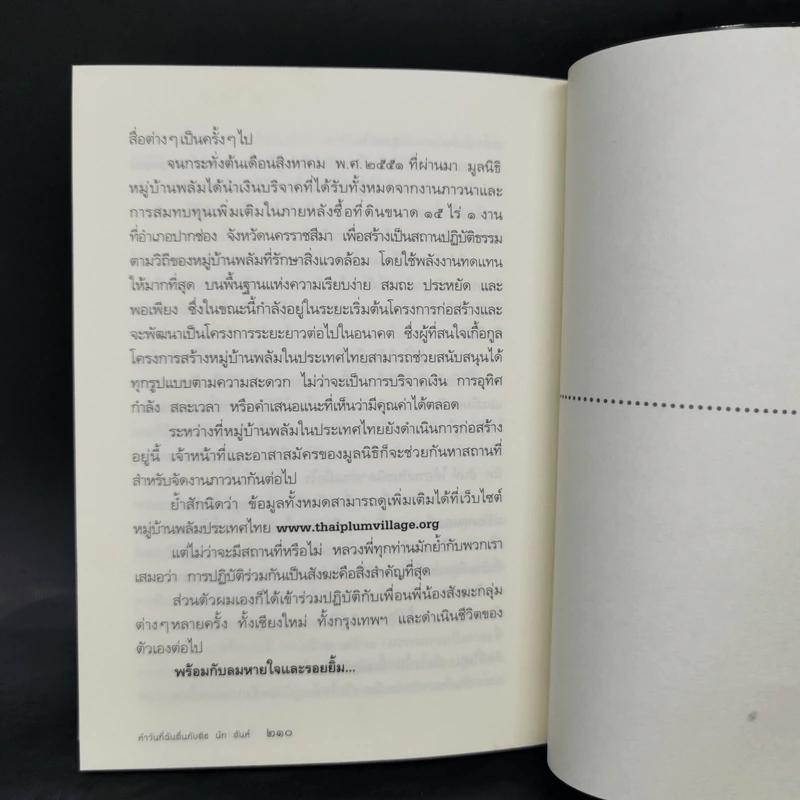 ห้าวันที่ฉันตื่นกับติช นัท ฮันห์ - สหรัฐ เจตมโนรมย์ รูปที่ 12