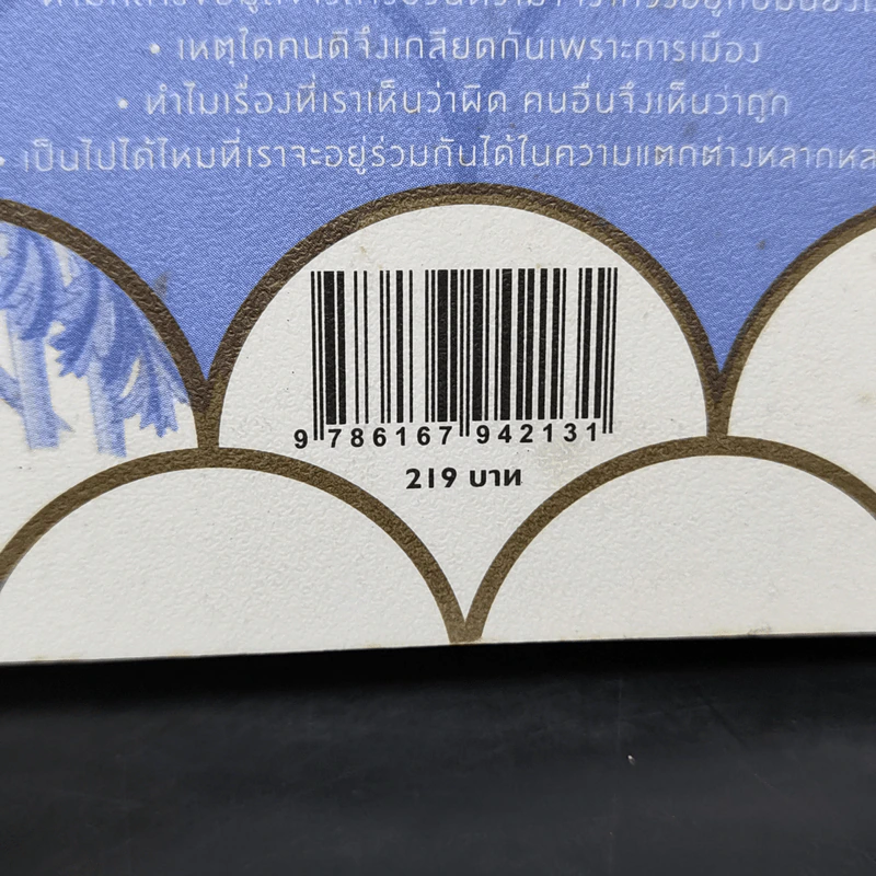 หากความเข้าใจยังมีอยู่จริง - นิ้วกลม รูปที่ 12