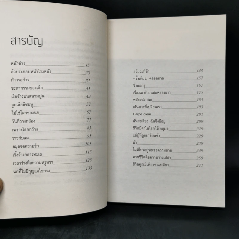 เหตุใดเราจึงยังมีชีวิตอยู่ - นิ้วกลม รูปที่ 9