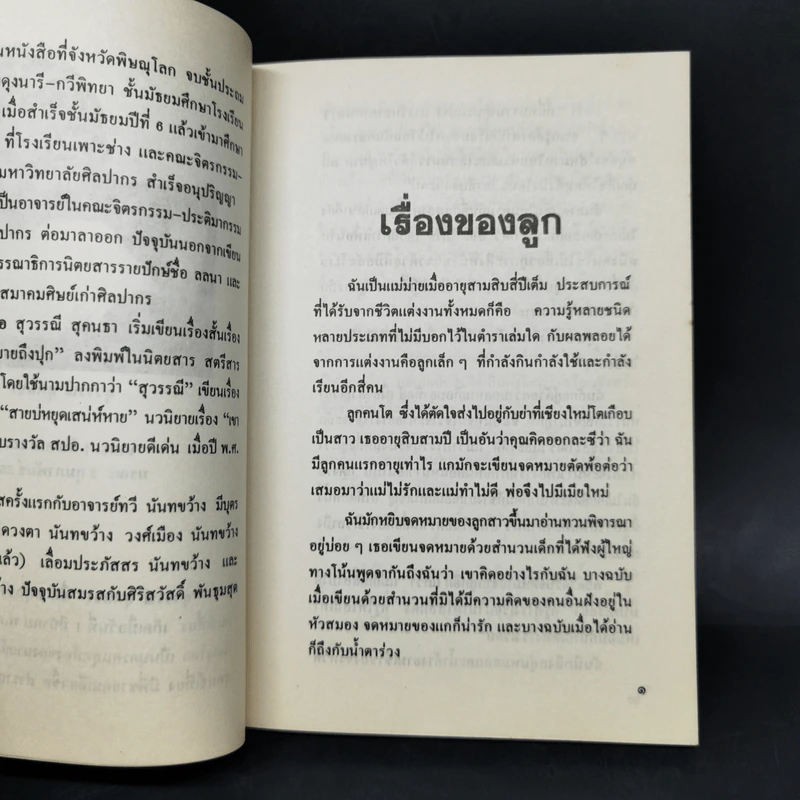ประวัติ สุวรรณี สุคนธา รูปที่ 8