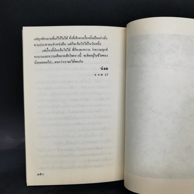 ประวัติ สุวรรณี สุคนธา รูปที่ 9
