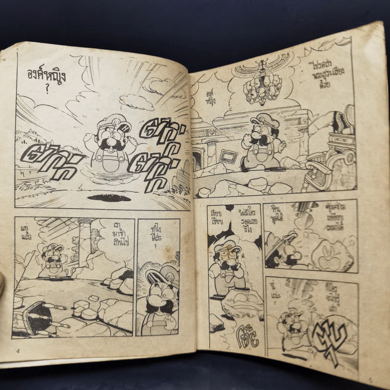 การ์ตูนยุคเก่า Mario มาริโอผู้พิทักษ์นครเห็ด รูปที่ 9