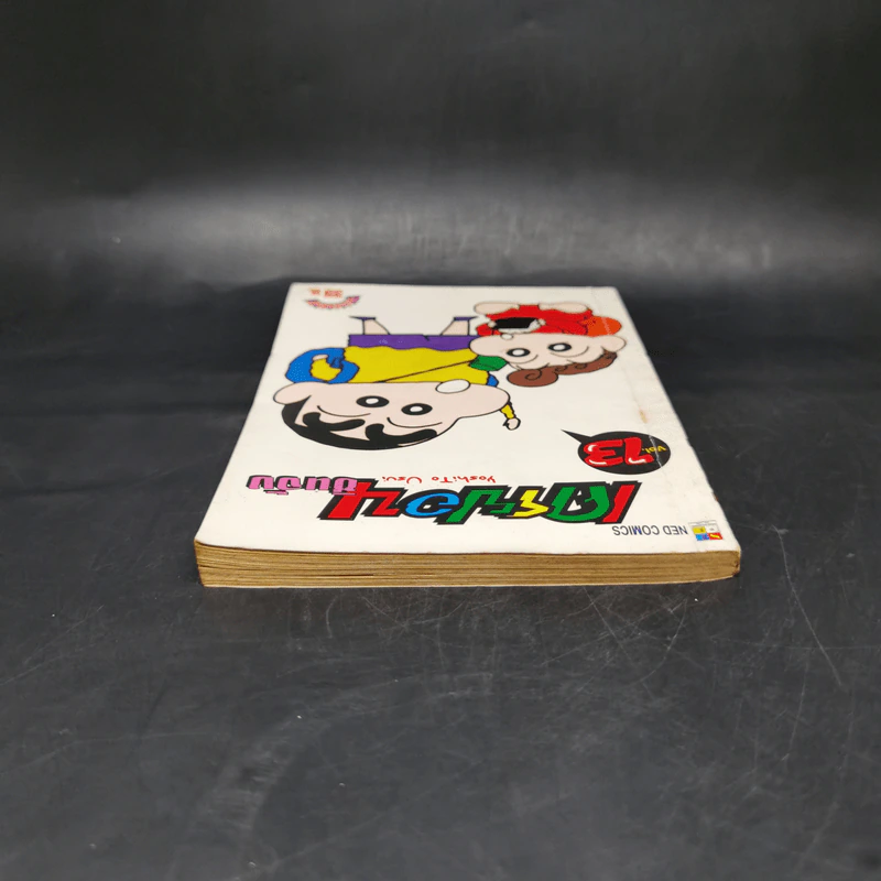 เครยอนชินจัง เล่ม 13 รูปที่ 6