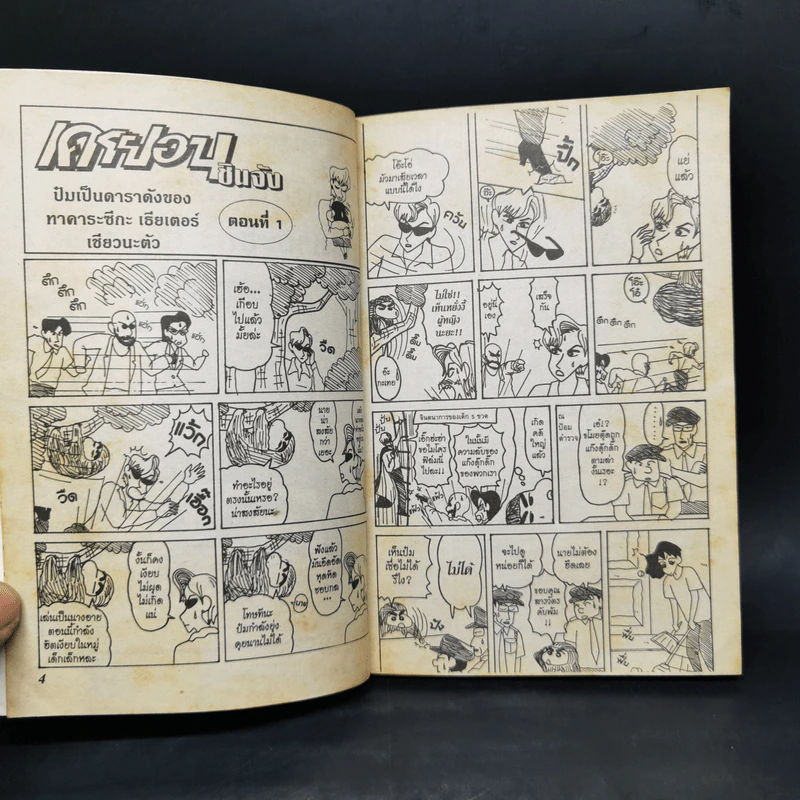 เครยอนชินจัง เล่ม 13 รูปที่ 8