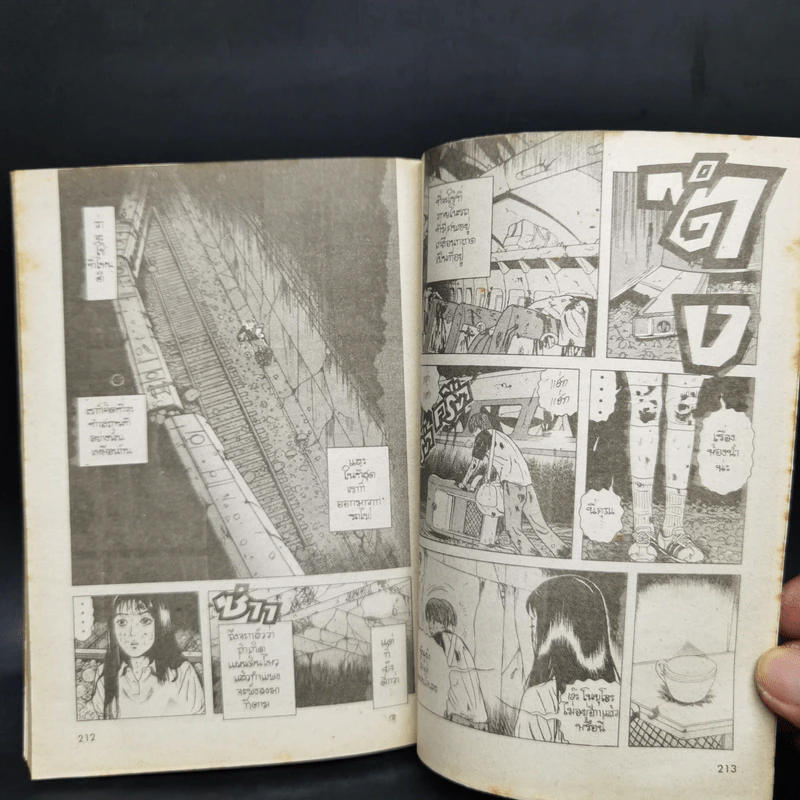 การ์ตูนยุคเก่า คนจริงโลกแตก เล่ม 1 รูปที่ 11